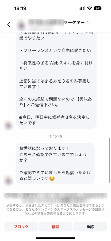 怪しいDM内容03