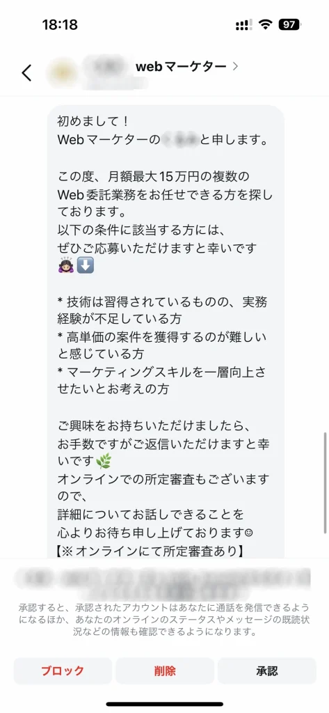 怪しいDM内容04